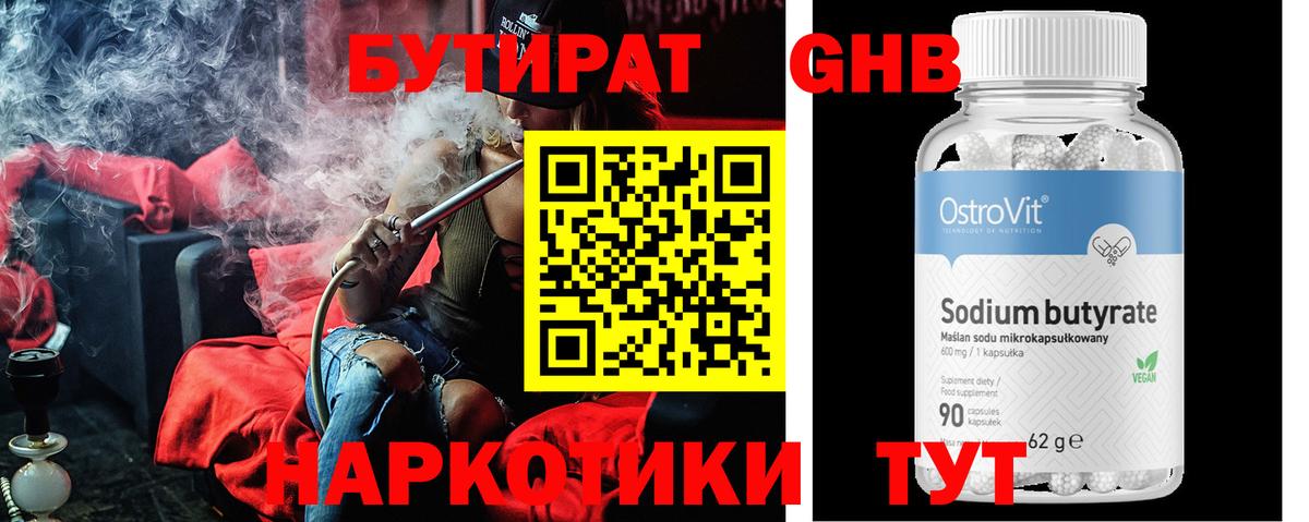 Бутират BDO 33%  Бутират  Владикавказ  Вход с VPN 