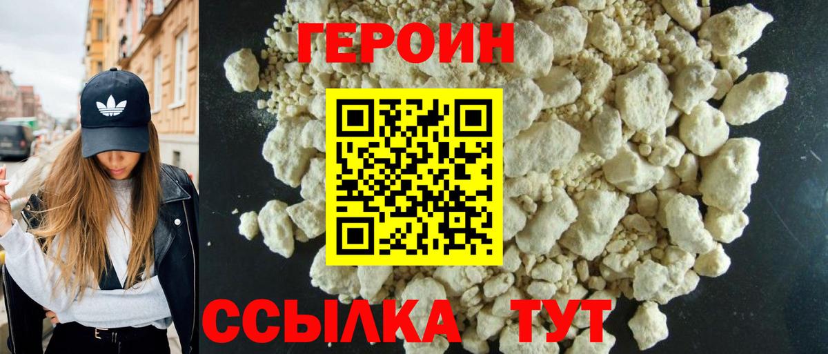 Героин VHQ Владикавказ
