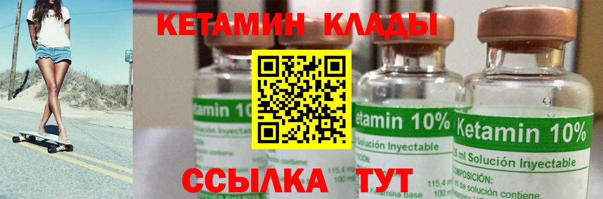 КЕТАМИН VHQ  Вход с VPN  Владикавказ 