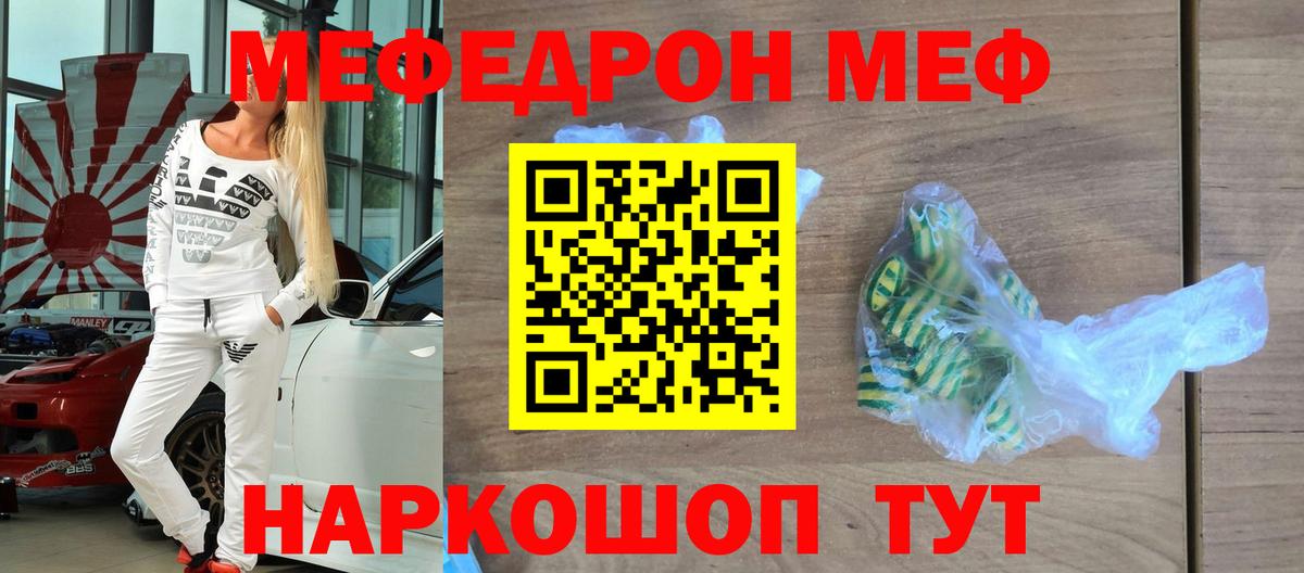 МЯУ-МЯУ VHQ  Вход с VPN  Владикавказ  МЯУ-МЯУ  Мефедрон мяу мяу 