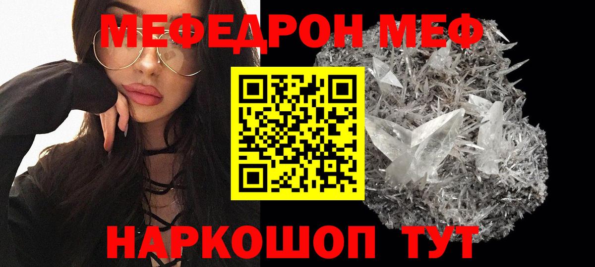 Меф мяу мяу  Владикавказ
